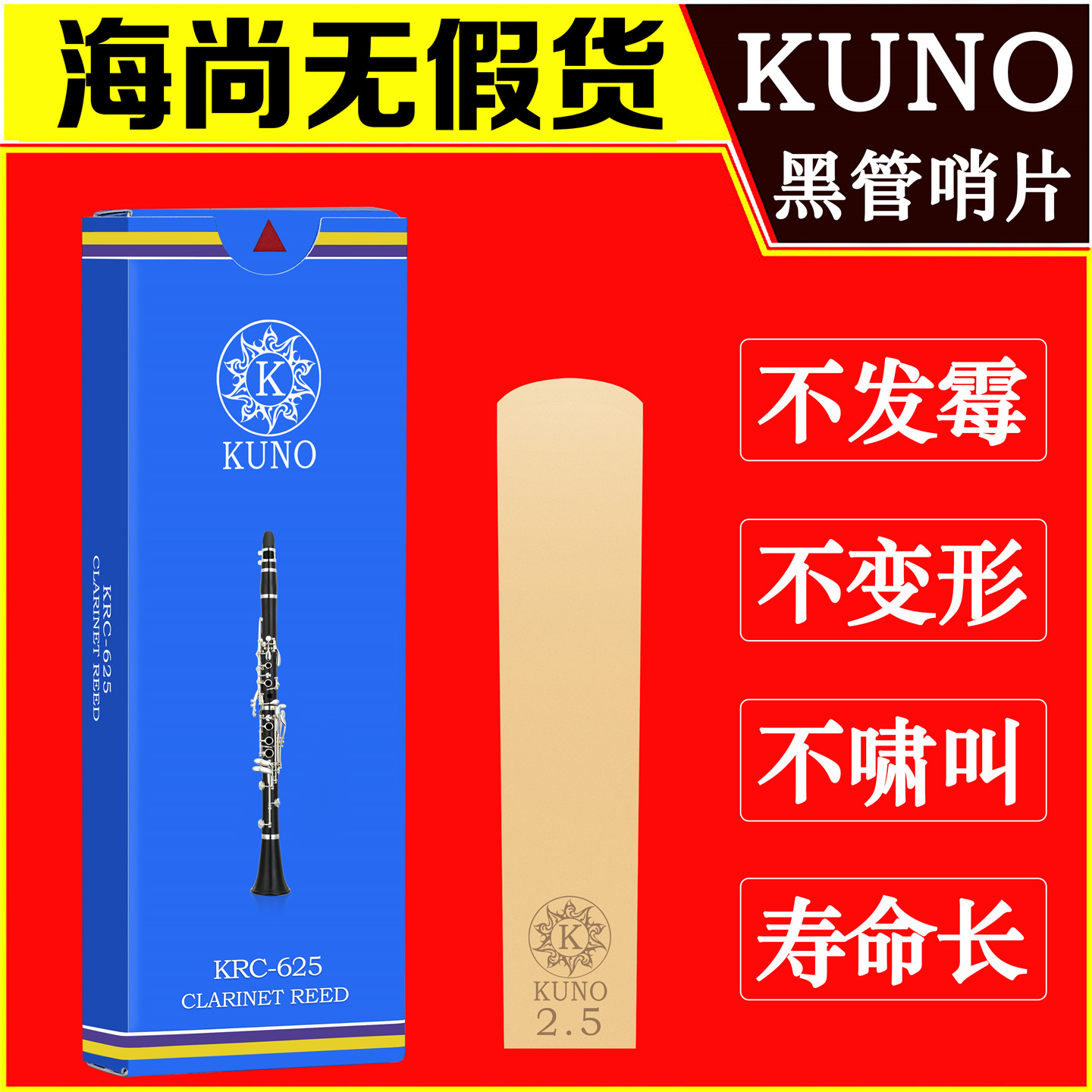 KUNO九野黑管树脂哨片降b调单簧管哨片合成2.5号3海尚乐器专营店图片