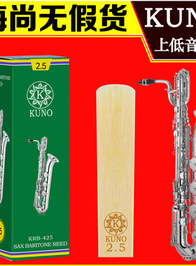 KUNO/九野上低音萨克斯哨片绿盒