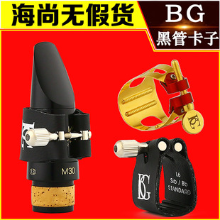 法国BG单簧管胶木笛头卡子黑管卡箍卡帽L6皮卡LD1金属卡子镀金