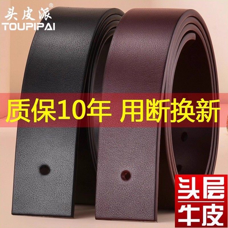 无头整张纯牛皮切割男士皮带条正宗真皮不带头腰带单层无夹层针扣