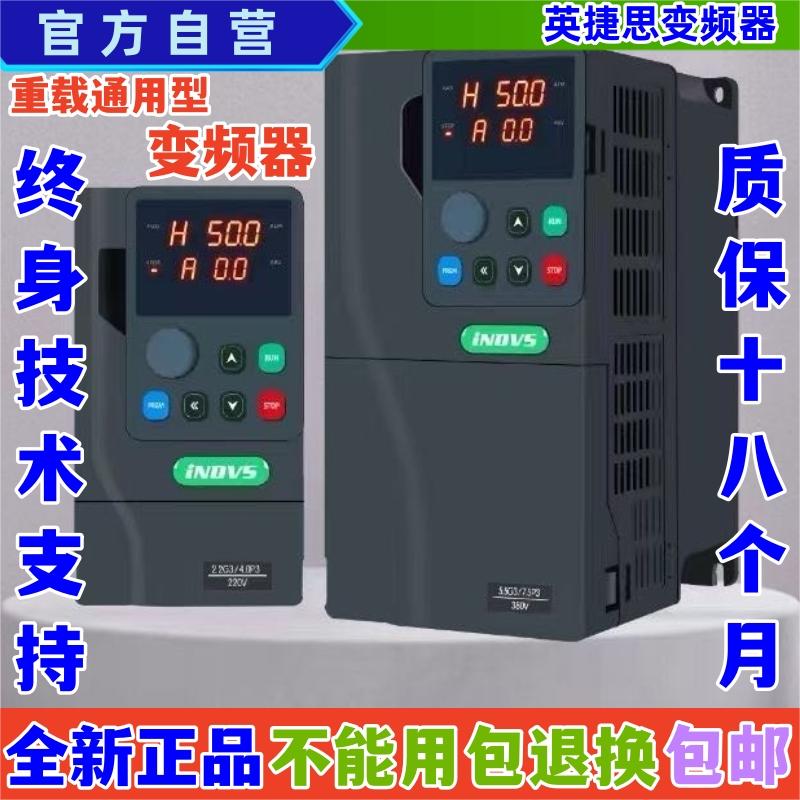 英捷思变频器Y900重载型通用变频器380V2.2KW4KW5.5KW7.5KW18.5KW 五金/工具 通用变频器 原图主图