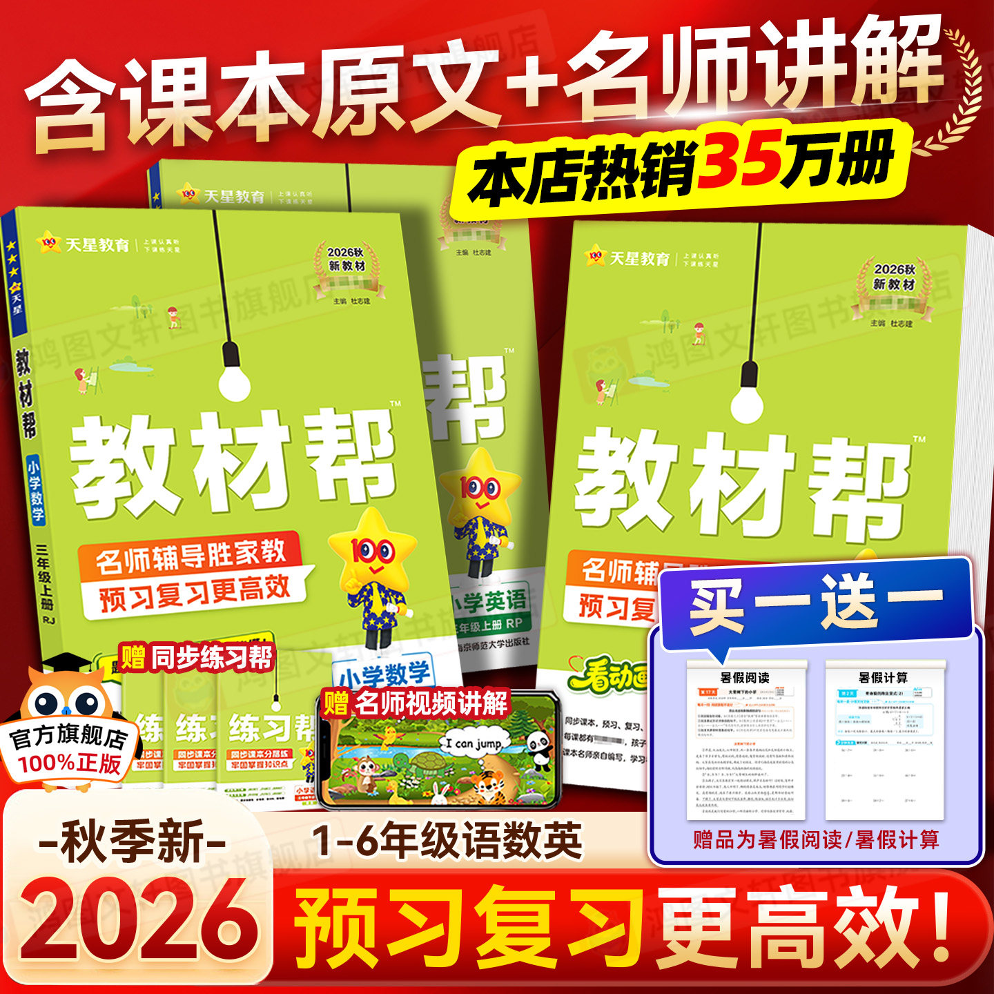 2026春小学教材帮一二三年级四五六年级上下册语文数学英语人教版北师苏教青岛冀教版课本同步教材讲解学霸随堂课堂笔记预习书下册