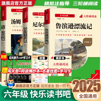 长江少年儿童出版社读书吧6下