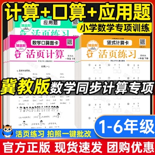 一年级二三年级四五年级六天天练加强版 计算卡应用题题卡冀教版 冀教专用 练习专项训练同步每天一练 2025活页数学口算题卡竖式
