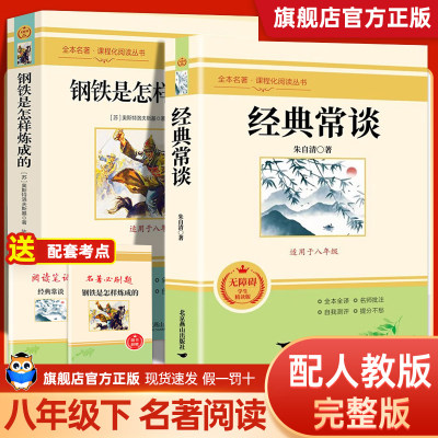 八年级下册名著（任选）