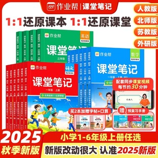 2025秋作业帮课堂笔记！年级科目人选