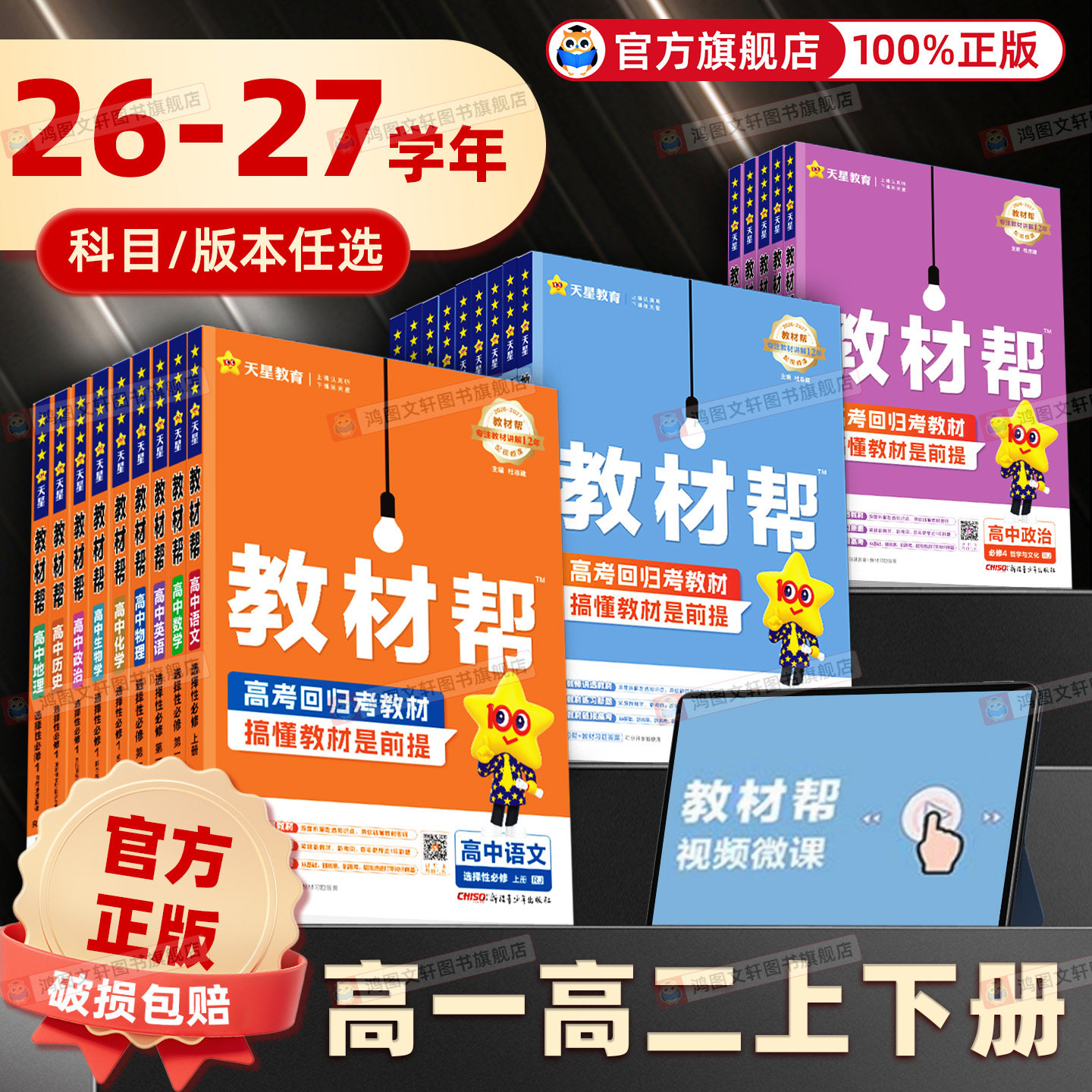 2027教材帮数学高二选择性必修一人教版教材帮高二语文英语物理化学选择性必修一课本同步讲解教材完全解读教辅资料高二选修图片