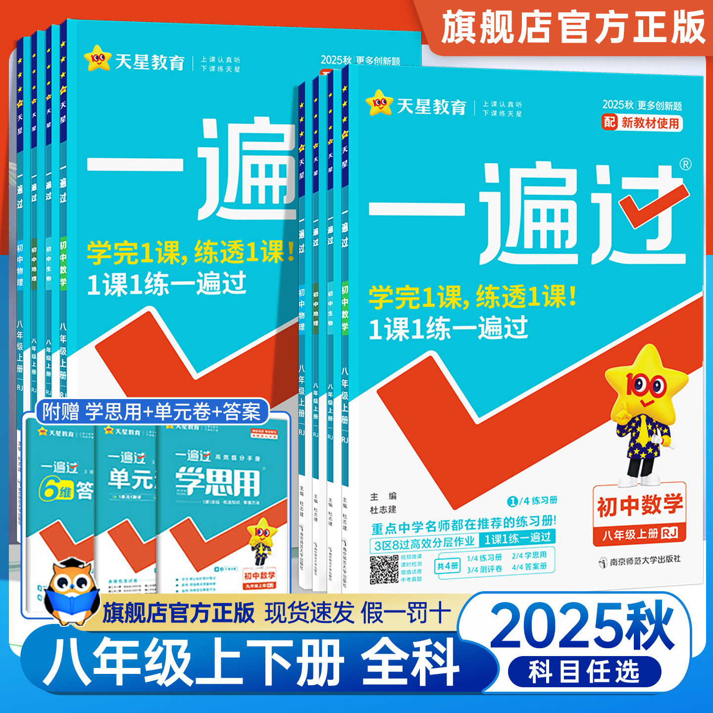 【2025秋新版】初中一遍过八年级