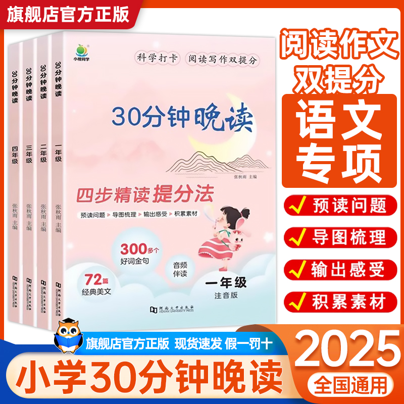 2025新版小橙同学30分钟晚读小学一1二2三3四4年级上下册语文337晨读法小学生晨诵晚读经典美文积累好词好句好段大全课外阅读理解