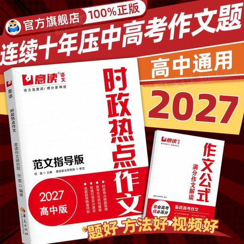 意读新高中时政热点作文金句素材