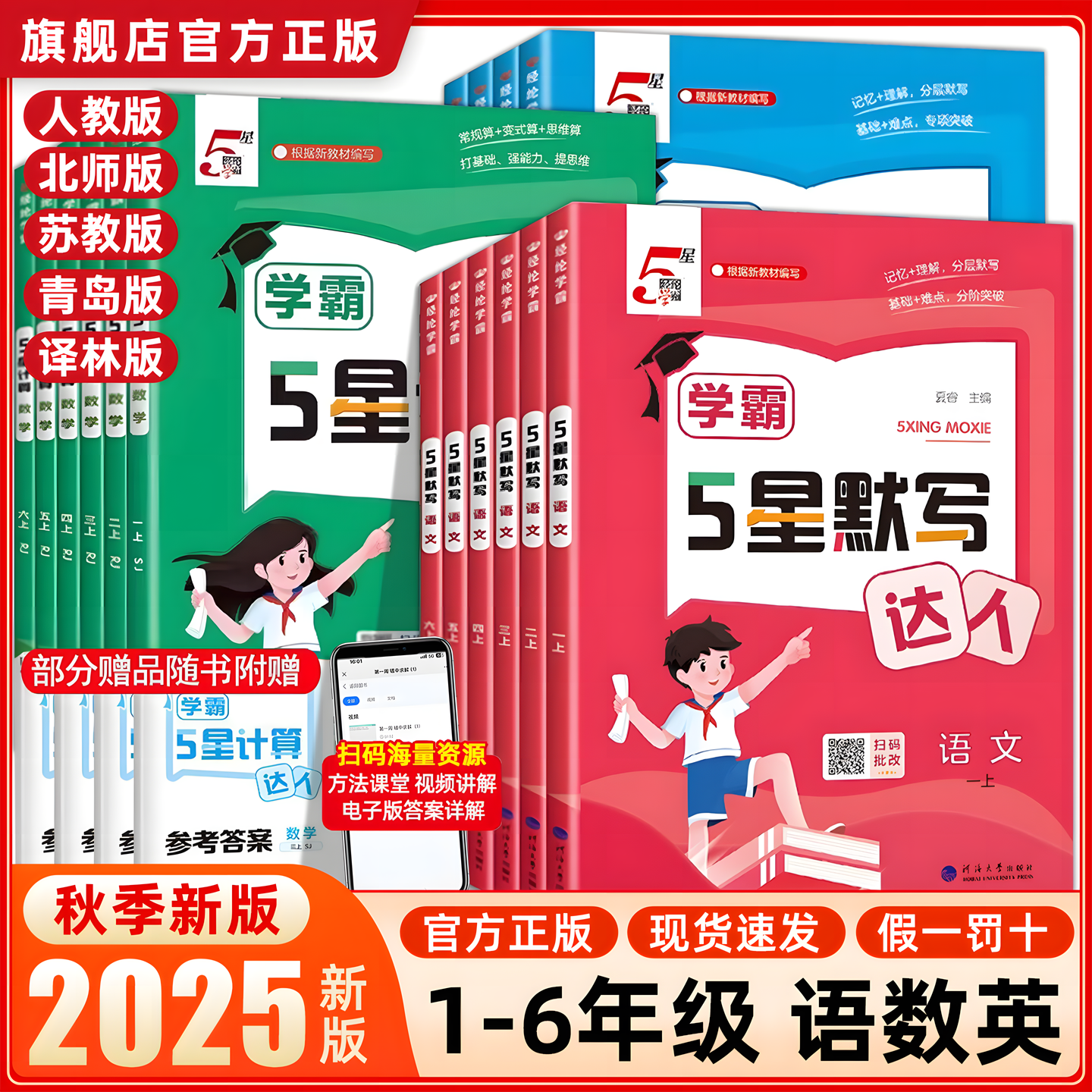 经纶默写达人+口算达人练习册