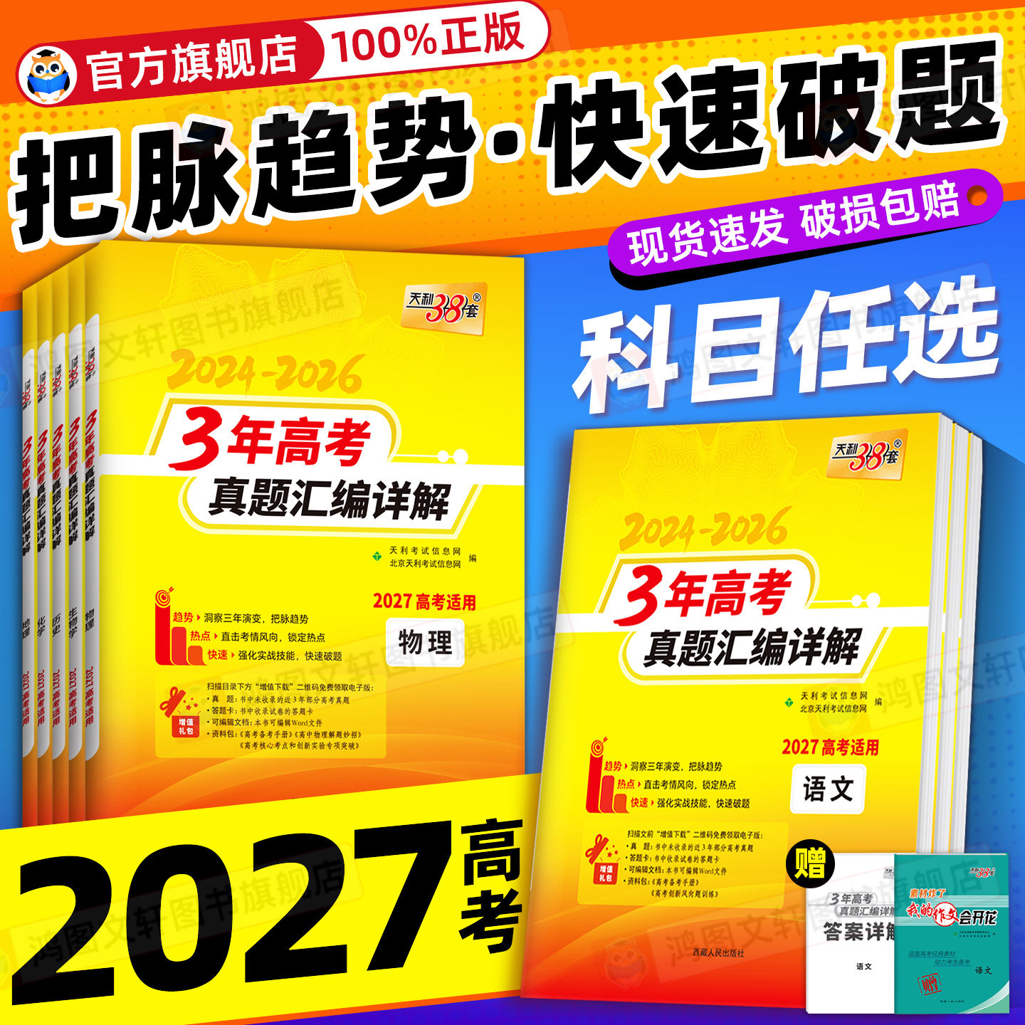 【热销中】天利38套三年真题图片