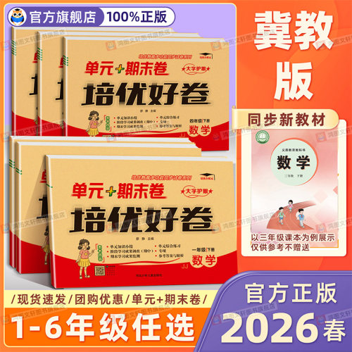 培优好卷1-6年级冀教版