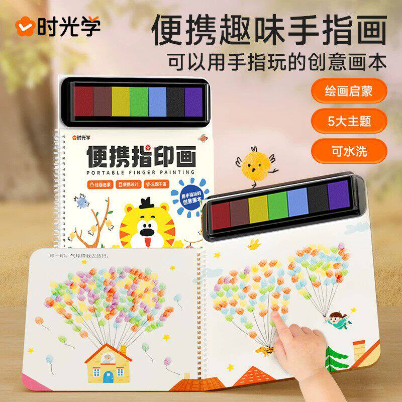 时光学便携趣味手指画手指印泥颜料儿童可水洗戳戳画拇指点画玩具
