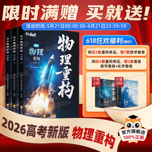 干大事教育物理重构讲义