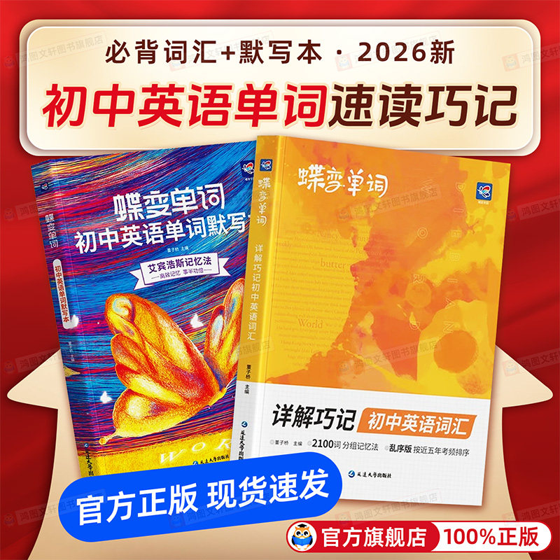 蝶变】初中英语词汇2100图片