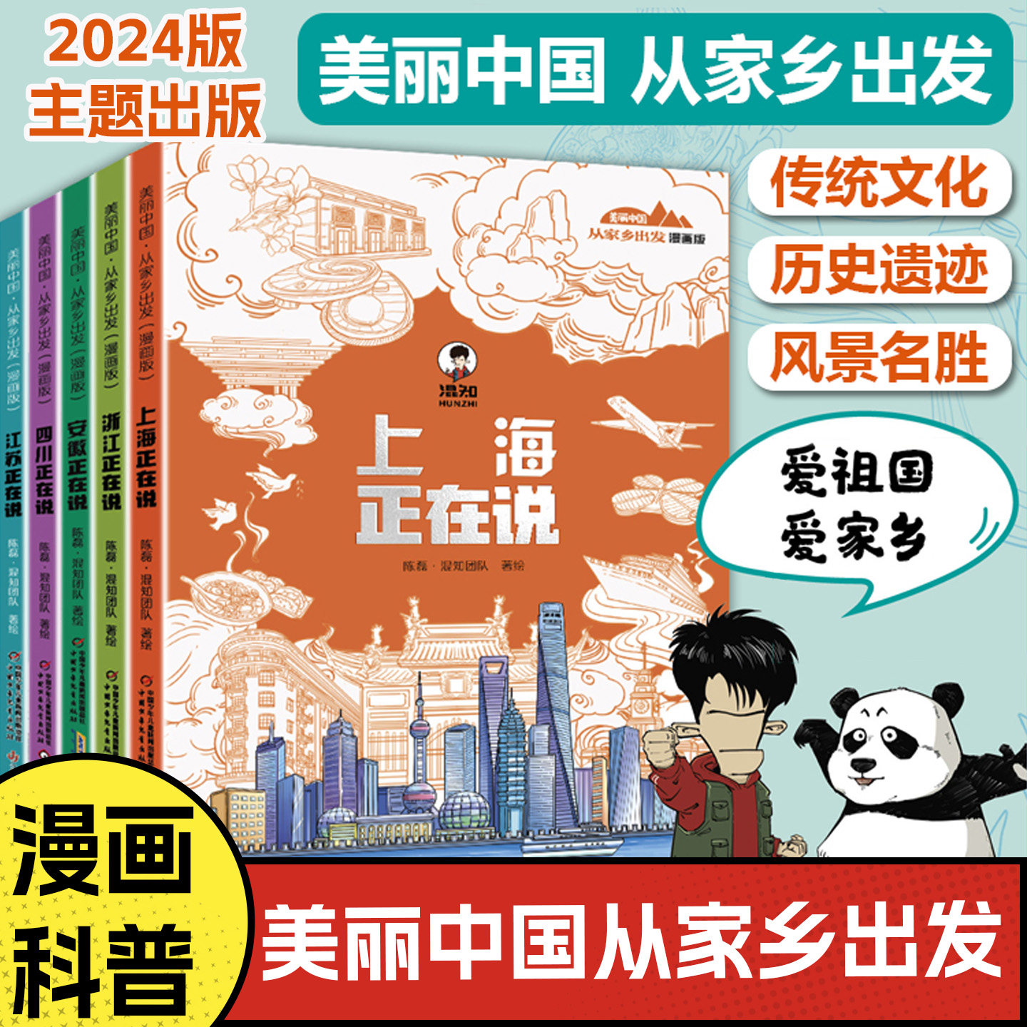 混知漫画美丽中国从家乡