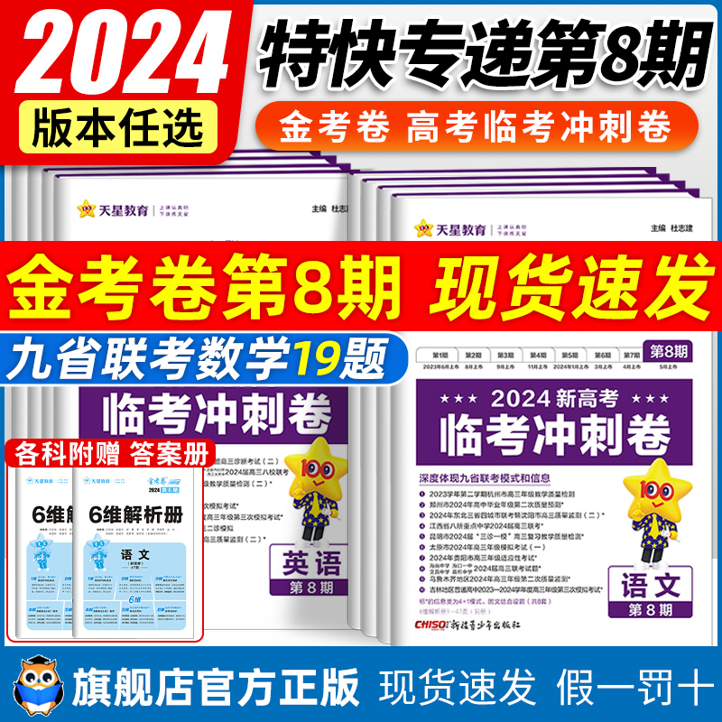 2024金考卷特快专递第8期