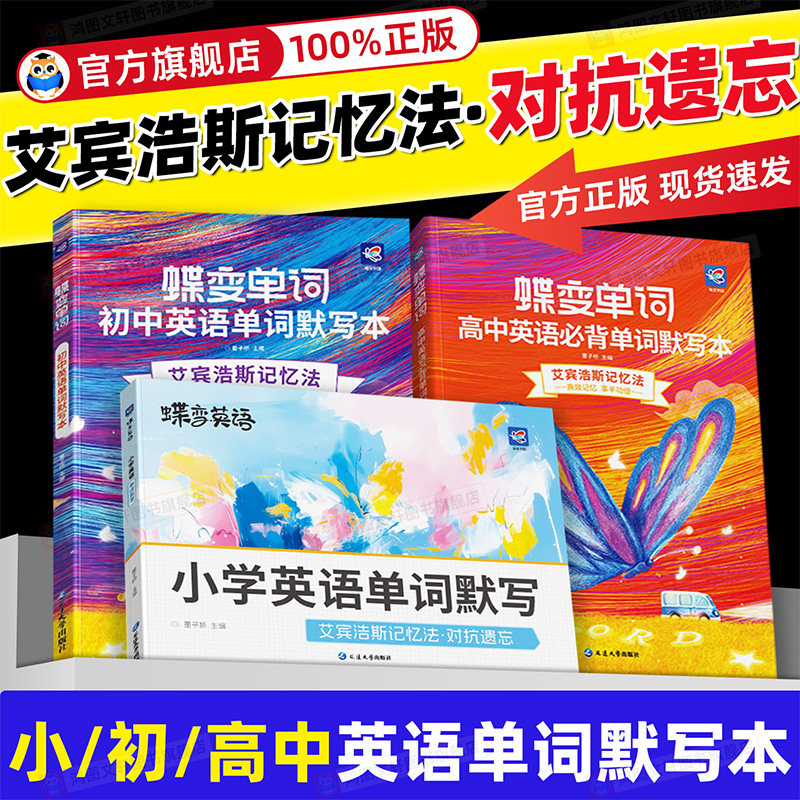 【官方正版】2026蝶变初中高中英语单词默写本艾宾浩斯记忆法蝶变高中英语词汇3500记背神器初高中一二三高频词汇中高考必背词汇书图片
