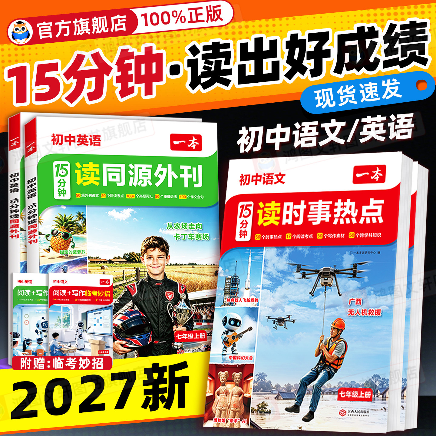 一本时事热点15分钟读时事热点初中语文阅读理解时文七年级上册语文课外阅读七上语文每日一读十五分钟阅读热点素材