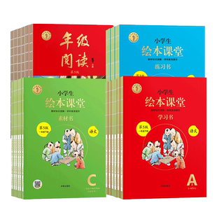 2025秋年级阅读绘本课堂第6版一二三四五六年级上册下册小学生语文阅读理解专项训练年纪阅读教案字词句手册课本笔记练习学习书