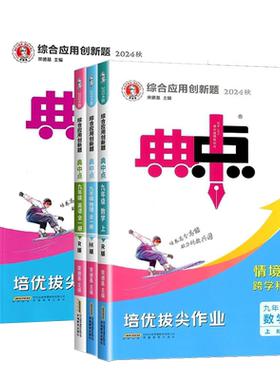 快来看！新版初中典中点限时优惠