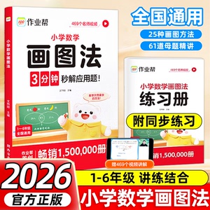 2026作业帮小学数学画图法视频课程61道母题