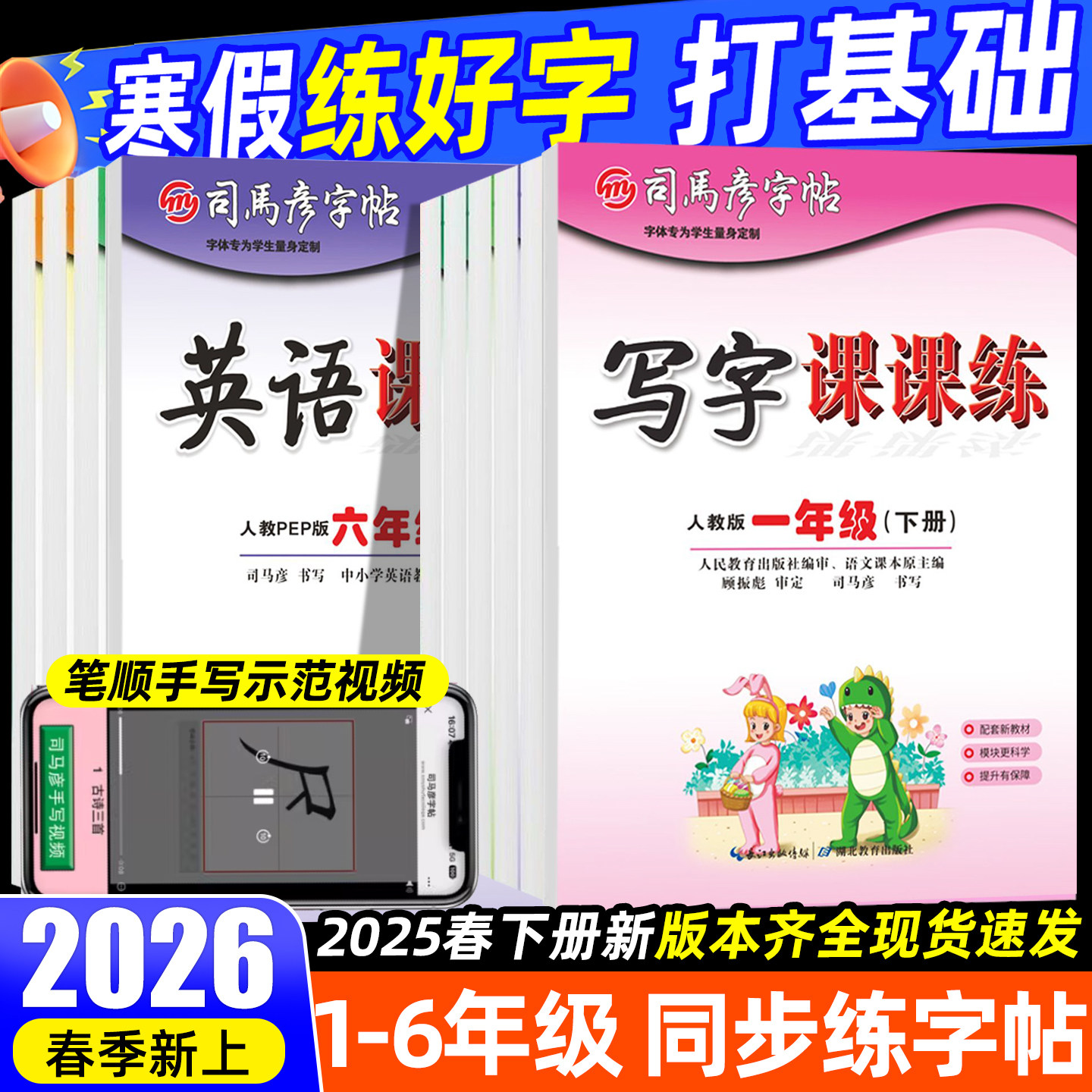2026春司马彦字帖写字课课练同步练字帖一二三四五六七八年级下册上册语文英语字帖人教版小学生字帖铅笔钢笔字楷书小学生正楷书法,书籍/杂志/报纸,练字本/练字板,淘宝优惠券,粉丝福利购,淘宝优惠卷
