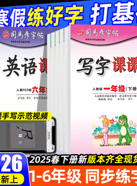2026春司马彦字帖写字课课练同步练字帖一二三四五六七八年级下册上册语文英语字帖人教版小学生字帖铅笔钢笔字楷书小学生正楷书法