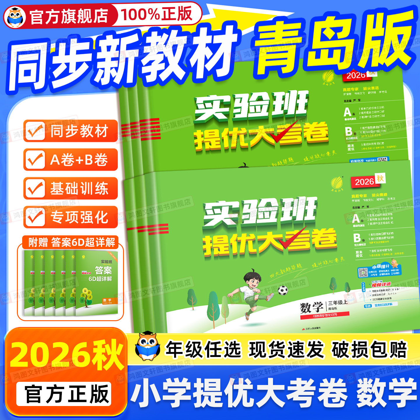 【青岛六三制】2026秋实验班提优大考卷一二三四五六年级上册下册语文数学英语人教版青岛版外研版课时练单元期中期末同步测试卷