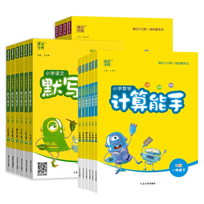 默写计算能手一二三四五六年级