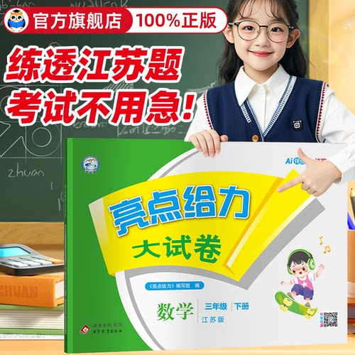 亮点给力大试卷2026春