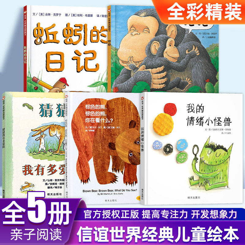 儿童阅读幼儿早教启蒙书绘本阅读读物图画书 抱抱 蚯蚓的日记 我的