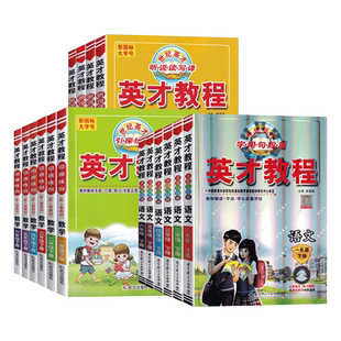 2026春英才教程一二三年级四五六年级下册语文数学英语全套人教版北师部编小学教材同步训练全解解读辅导资料练习册课堂笔记字词句