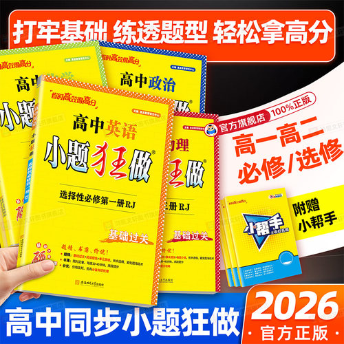高中小题狂做同步训练基础提优