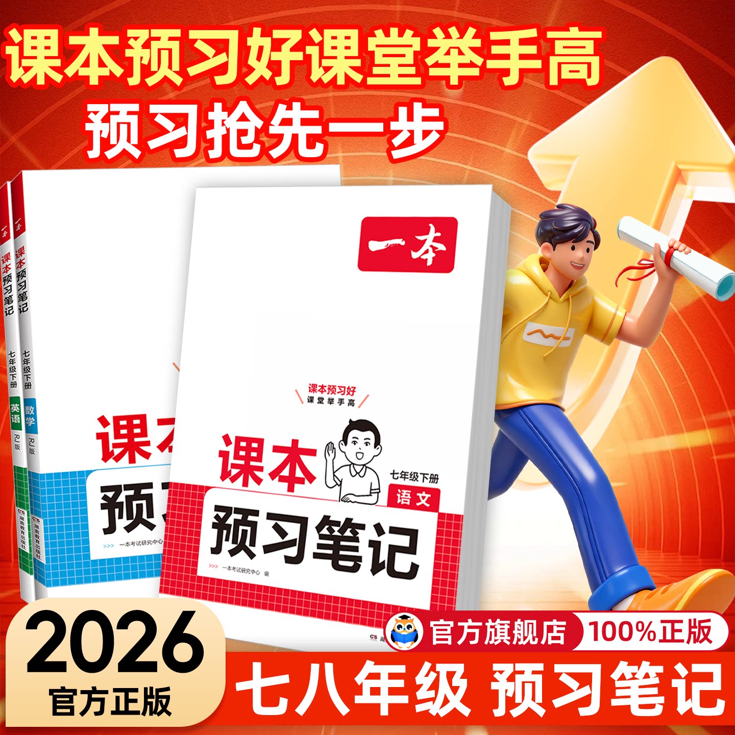 2026初中一本课本预习笔记七八年级下册语文数学英语课堂笔记78上人教同步课本讲解批注初中课本教材讲解全解随堂笔记