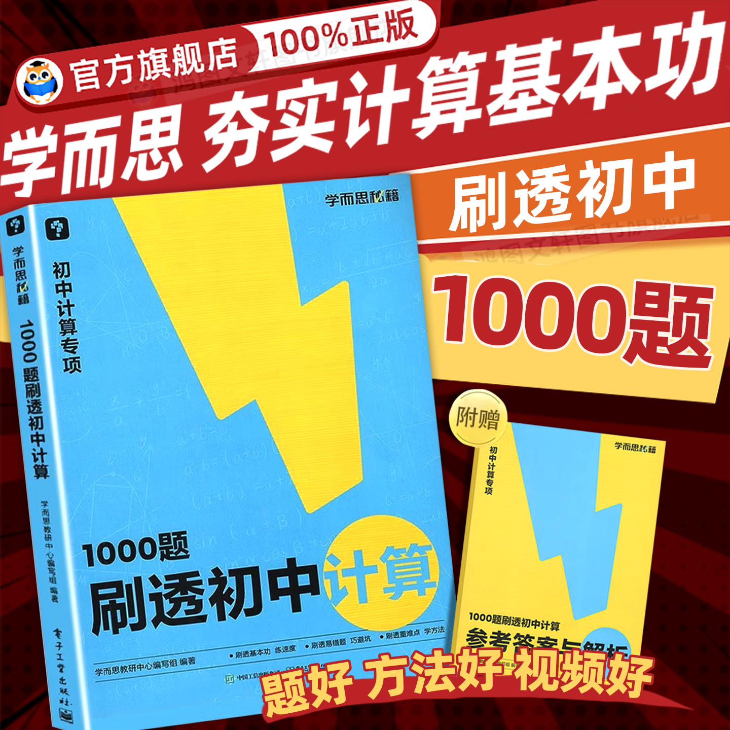 【刷透数学】初中计算1000题图片