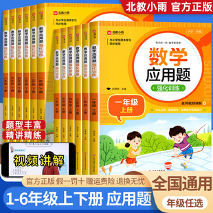 小学数学应用题强化训练一年级二年级三年级四年级五六年级上册下册人教版 计算题口算天天练每日一练上下 专项同步练习题竖式 脱式