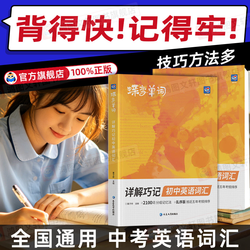 认准正版假一罚十】蝶变英语词汇图片