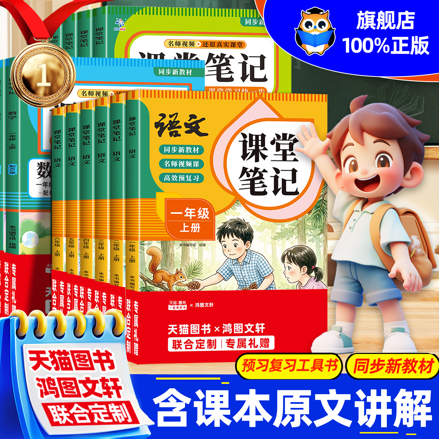 2026秋新版课堂笔记一年级二三四年级五六年级上册下册语文数学英语人教版小学课本教材黄冈随堂笔记划重点全解语数英上预习讲解