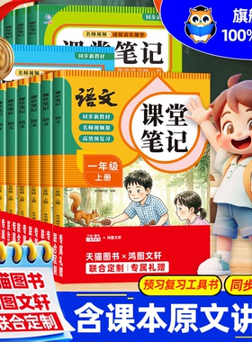 2026秋新版课堂笔记一年级二三四年级五六年级上册下册语文数学英语人教版小学课本教材黄冈随堂笔记划重点全解语数英上预习讲解