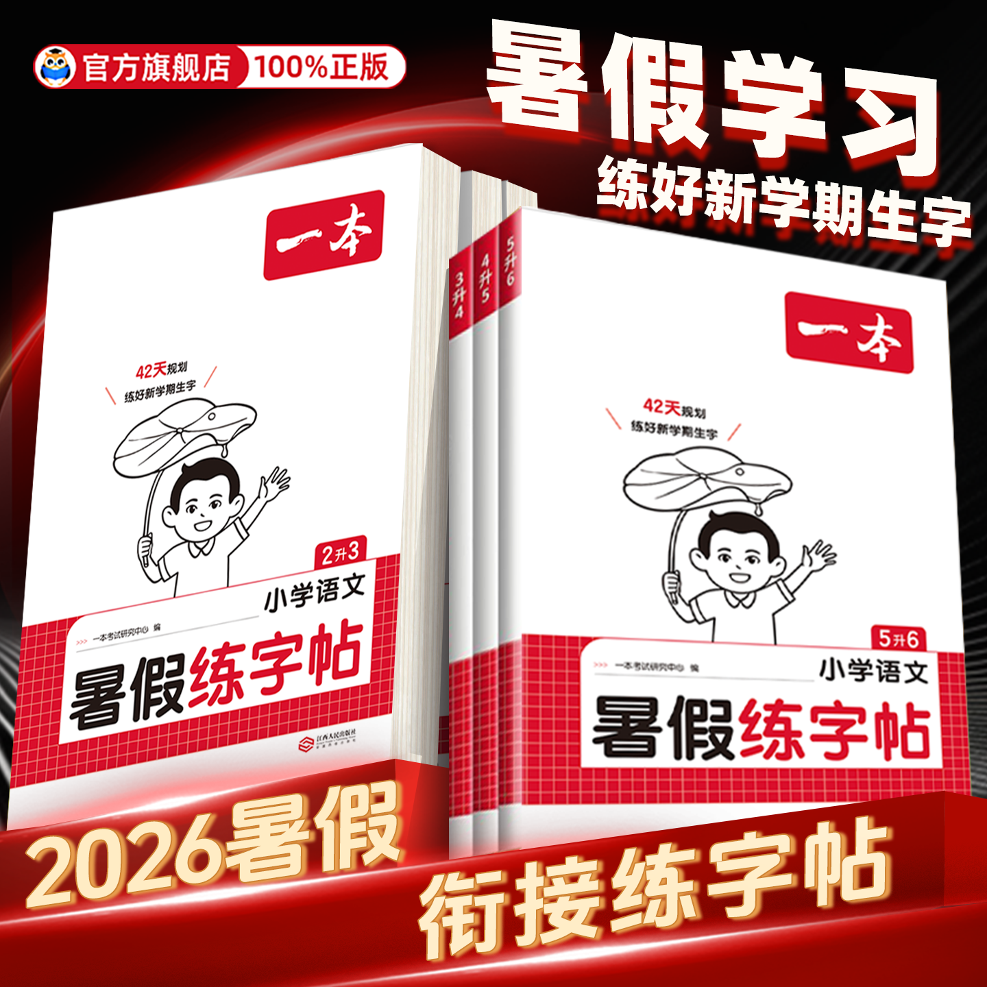 2026一本寒假练字帖一二三四五六年级下册上册语文课本同步字帖小学生专用每日一练寒假作业衔接人教版笔画笔顺硬笔书法写字练字本