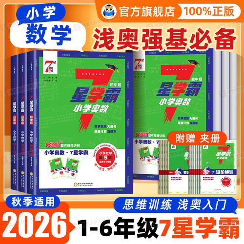 26版经纶七星学霸题中题
