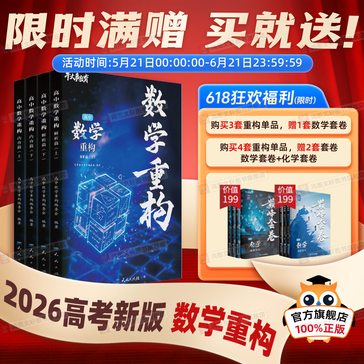 2026干大事教育数学重构高中化学数学英语物理生物高考专项训练高一高二高三复习高中数学必刷题高考总复习官方正版