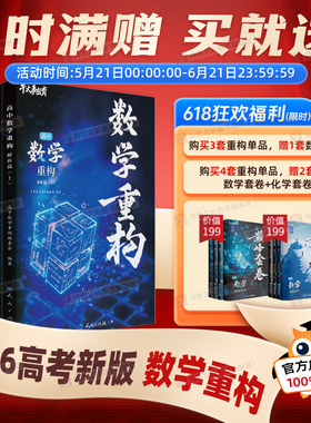 2026干大事教育数学重构高中化学数学英语物理生物高考专项训练高一高二高三复习高中数学必刷题高考总复习官方正版