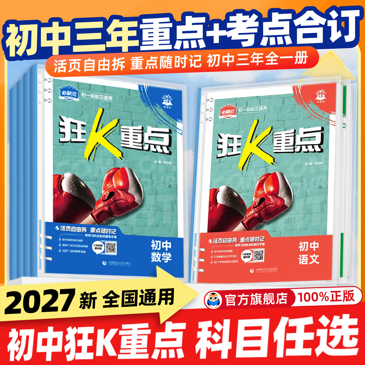 狂K重点】初中狂K重点必刷题图片