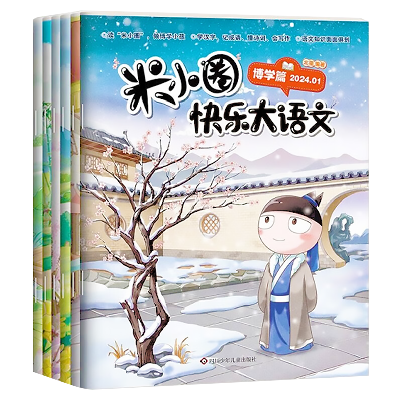 米小圈快乐大语文系列全集6册