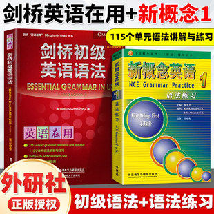 剑桥初级英语语法+新概念英语1语法练习全2册Leo老师推荐 中考英语作文初中单词初一大全七年级英语 英语在用English in Use