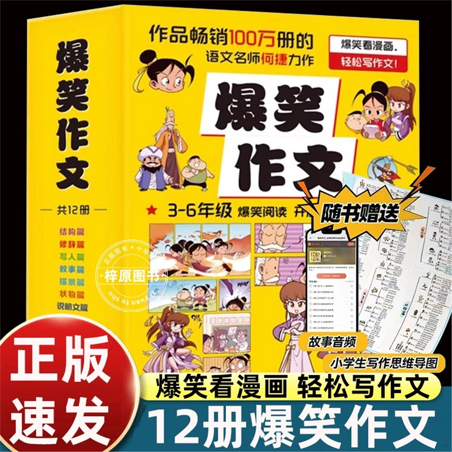 爆笑作文全套12册6-12岁儿童漫画书小学生老师推荐三四五六年级小学生作文写作技巧满分作文书漫画书适合小学生看的作文有原理同步