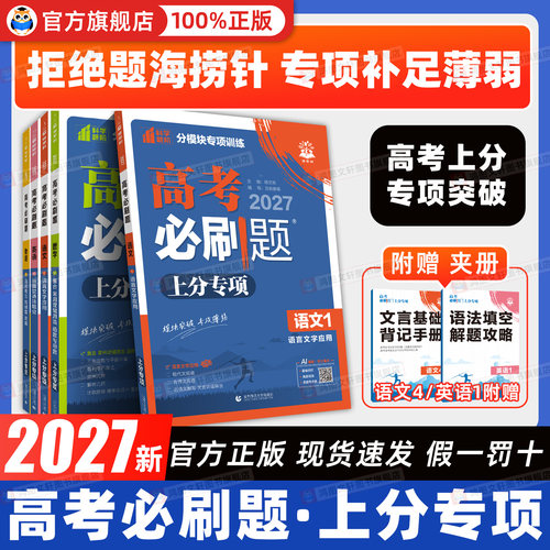 高考必刷题专题版数学